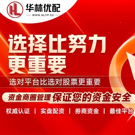 华为版同花配资